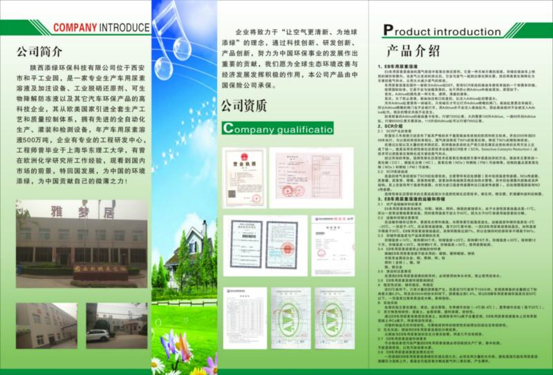 西安哪家車用尿素質(zhì)量好圖片