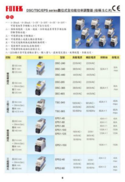 供应功率调整器