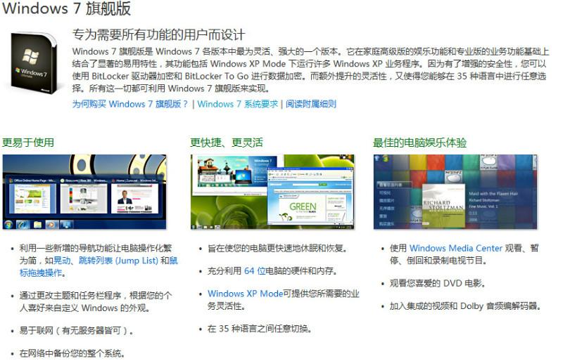 win7中文旗舰版供应win7中文旗舰版 windows 7广东微软操作系统代理商