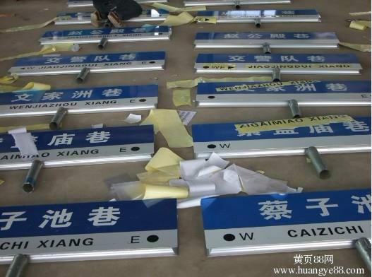 供應(yīng)路名牌，街道路名牌，道路路名牌，交通指示路名牌，