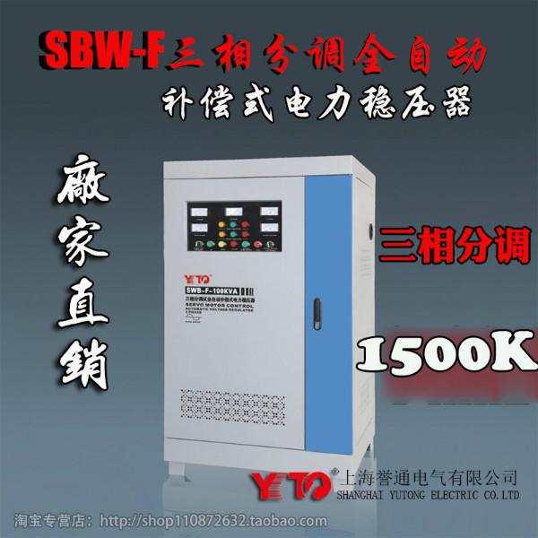 供应三相分调1500KVA电力稳压器