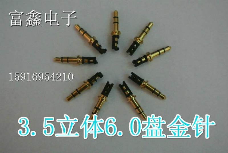 高质3.5立体6.0镀金耳机插针图片