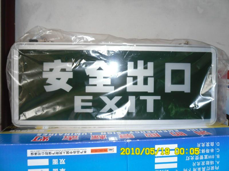 供應(yīng)廣州安全出口燈批發(fā)