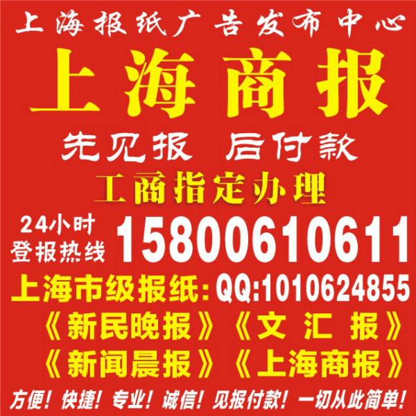 上海市上海食品流通许可证副本遗失厂家供应上海食品流通许可证副本遗失，食品流通许可证副本登报格式，登报电话