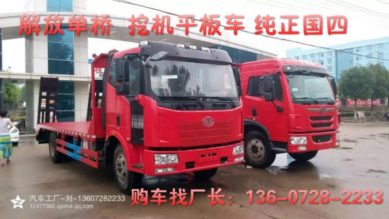 供應(yīng)解放J6挖機(jī)平板車13607282233 解放J6平板車解放龍V平板車價(jià)格