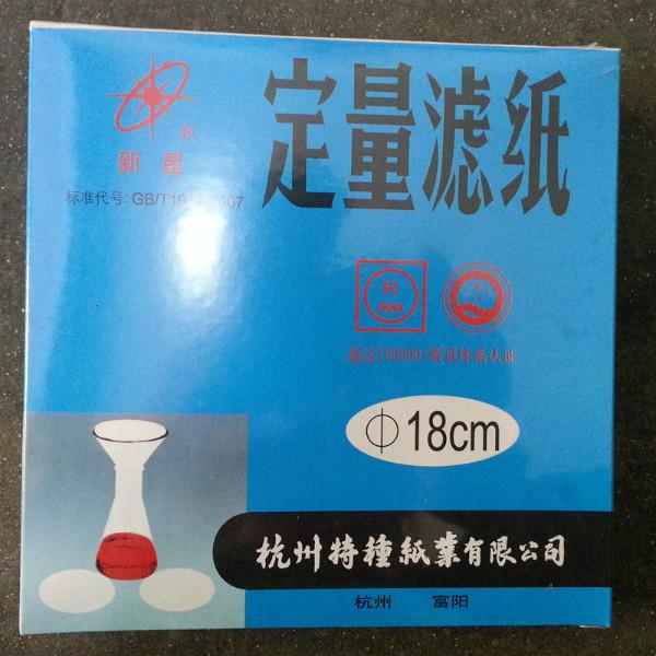 供应定量滤纸 过滤纸 漏斗油纸 机油测试纸11cm 富阳110mm中