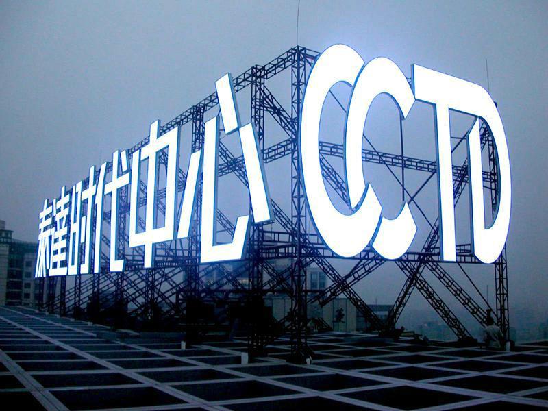 供應(yīng)寶安廣告招牌LED霓虹燈設(shè)計制作 寶安店鋪招牌制作