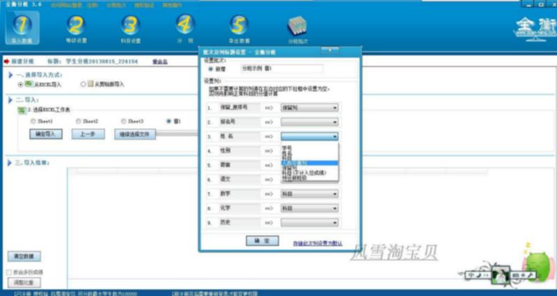 全衡分班自動分班軟件分班系統(tǒng)圖片/全衡分班自動分班軟件分班系統(tǒng)樣板圖 (2)