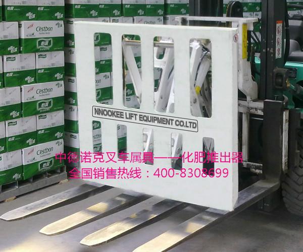 供應廣東推進器推出器叉車夾具