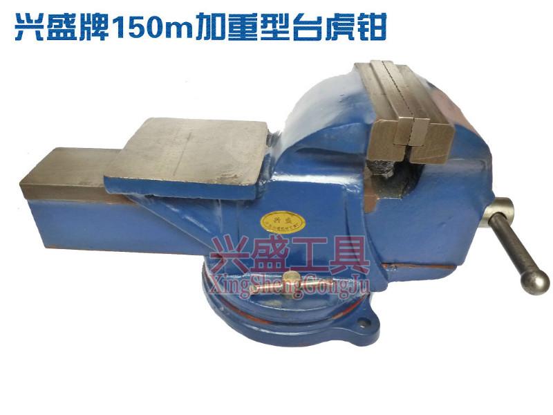 供應(yīng)重型臺虎鉗 興盛 臺虎鉗 6寸重型虎鉗 150帶砧轉(zhuǎn)盤式虎鉗