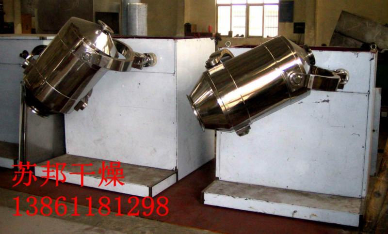 供應(yīng)SYH三維運(yùn)動(dòng)混合機(jī)總混機(jī)配料機(jī)