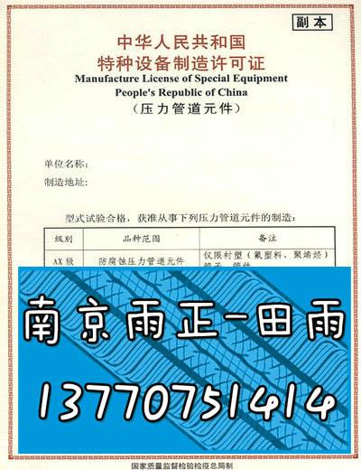 快办电动阀阀门办临汾许可证和河北邢台调节阀阀门办TS认证评审