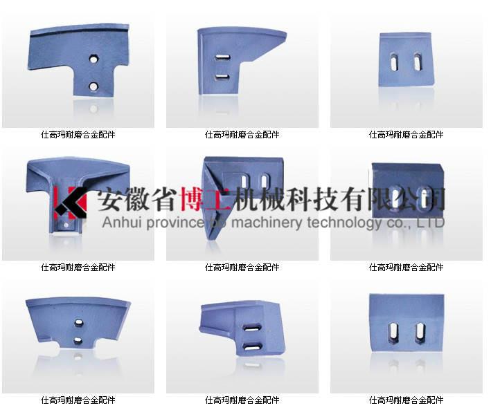 供應(yīng)仕高瑪攪拌機(jī)葉片耐磨合金配件
