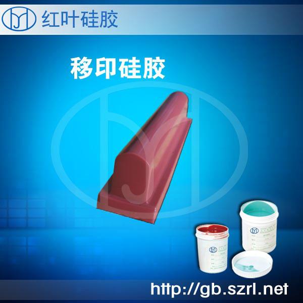 供應(yīng)不冒油移印硅膠