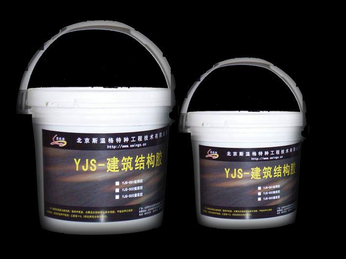 YJS建筑結(jié)構(gòu)膠圖片/YJS建筑結(jié)構(gòu)膠樣板圖 (2)