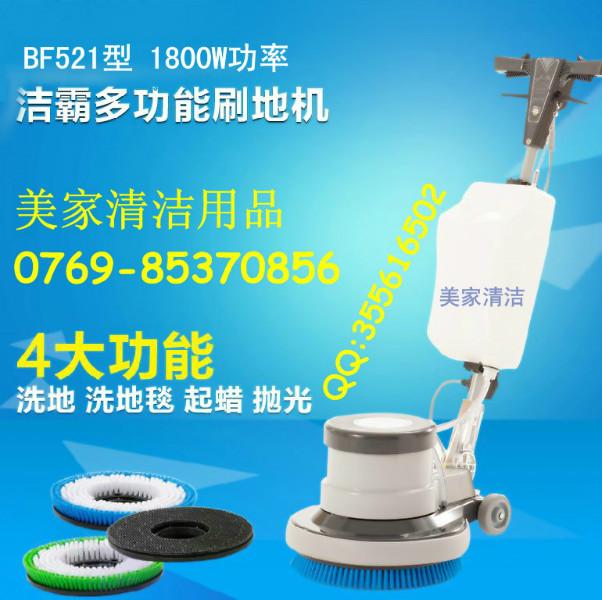 供應(yīng)BF521潔霸多功能刷地機(jī)