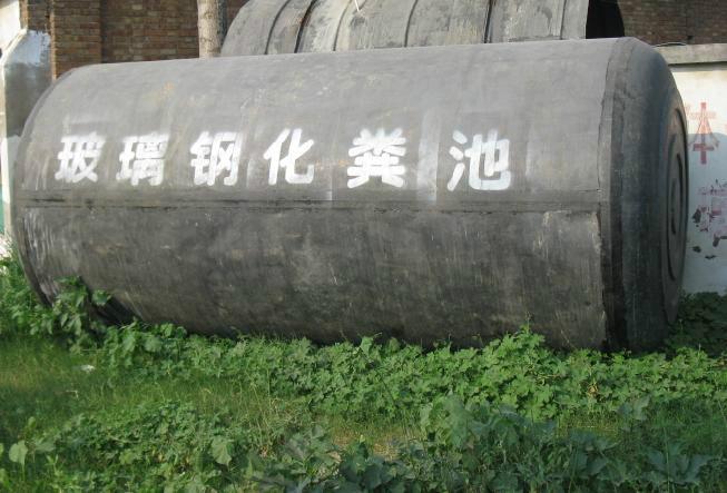 供應(yīng)運(yùn)城玻璃鋼化糞池銀川玻璃鋼化糞池專業(yè)廠家銷售*價(jià)天津玻璃鋼化糞
