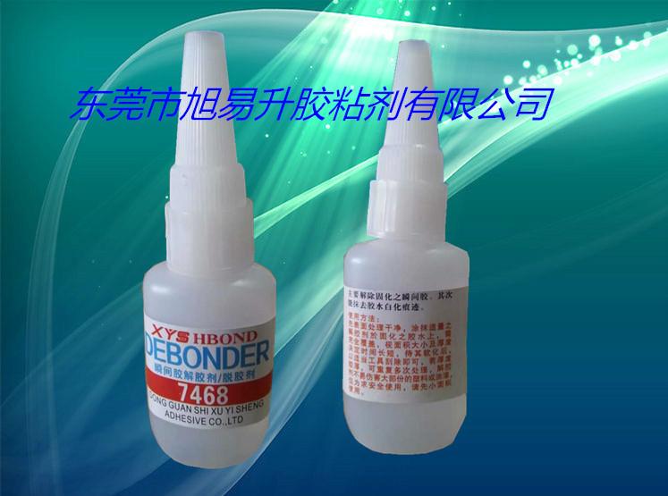 供應快干膠解膠劑，快干膠除膠劑，洗膠劑，去膠劑，溶膠劑（生產商）