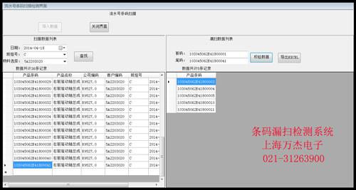 條碼（標(biāo)簽流水號）漏掃檢測系統(tǒng)軟件