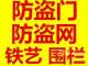 北京专业安装不锈钢防护栏防盗窗防盗门铁艺围栏彩钢房6865057图片