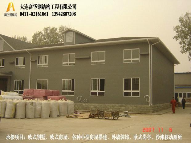 大連輕體房富華移動輕體房歐式房圖片