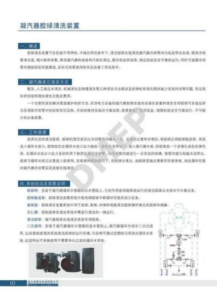 供应凝汽器清洗/胶球清洗装置