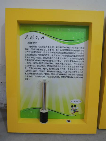 中小學(xué)社區(qū)科技館壁掛式無形的力圖片