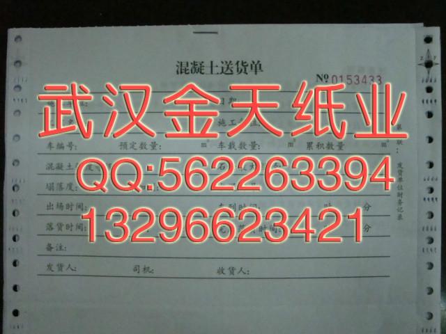 供应电脑联单，电脑联单印刷，电脑联单厂家，电脑联单直销