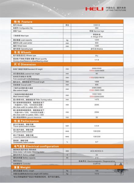 供應(yīng)1.2噸電動(dòng)堆高車