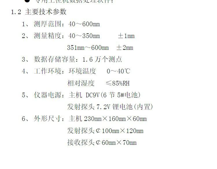 樓板測厚儀說明書圖片