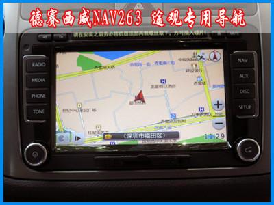 供应德赛西威NAV263导航大众途观原厂导航 大众全系通用导航