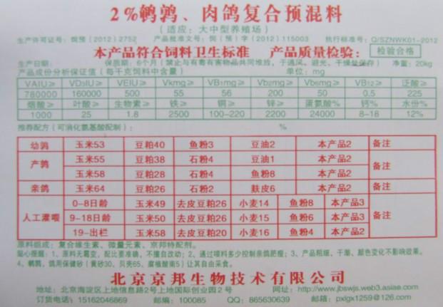 供应鸽粮-2肉鸽预混料图片