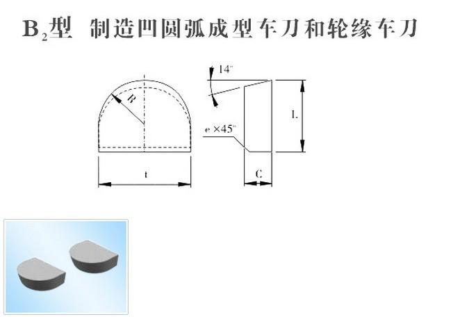 B210焊接刀片價(jià)格//說明圖片
