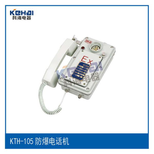 供應(yīng)KTH-11礦用本安型按鍵電話機(jī)，KTH礦用電話機(jī)