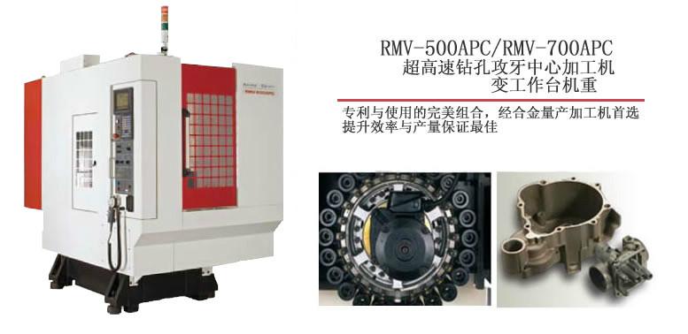 供應(yīng)RMV-700APC捷力精機(jī)高速鉆攻中心