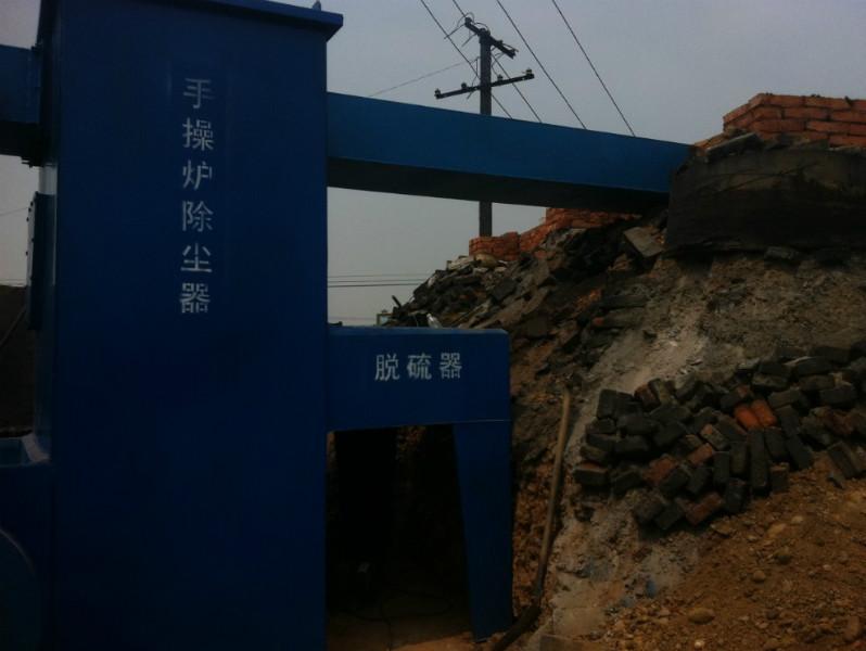 供應(yīng)*手操爐脫硫除塵