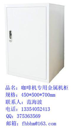 投幣咖啡機(jī)專用金屬柜圖片