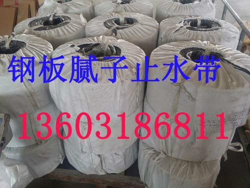 供應(yīng)用于止水防水的隧道用鋼板膩?zhàn)又顾畮?  src=