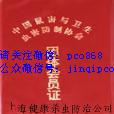 長(zhǎng)寧殺蟲(chóng)公司-上海除老鼠公司圖片/長(zhǎng)寧殺蟲(chóng)公司-上海除老鼠公司樣板圖 (2)