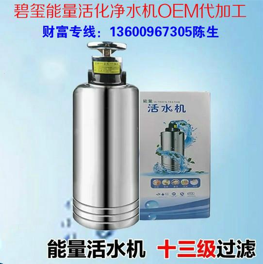 OEM代加工供应13级分质碧玺能量活化净水机