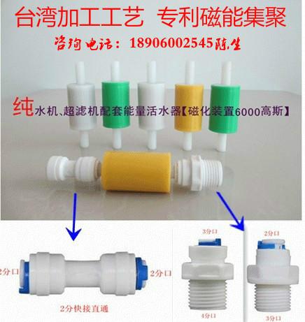 供应纯水机净水器后置快接式高能磁化滤芯图片