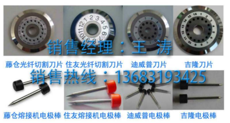 供應(yīng)日本藤子CT-30光纖切割刀,藤倉(cāng)80S電極棒藤倉(cāng)熔接機(jī)切割*