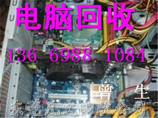 高價(jià)回收個(gè)人廢舊電腦圖片