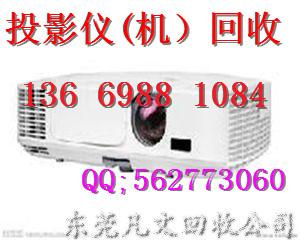 供應(yīng)東莞數(shù)碼產(chǎn)品投影儀回收維修站，東莞數(shù)碼產(chǎn)品投影儀回收維修站電話
