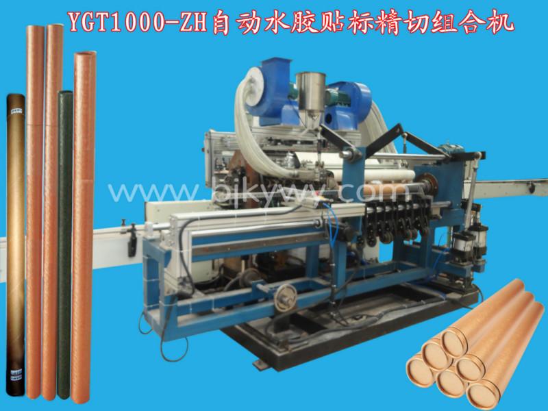 供應(yīng)紙管貼標(biāo)精切組合機(jī)，紙罐貼標(biāo)機(jī)，貼標(biāo)同步精切，效率高