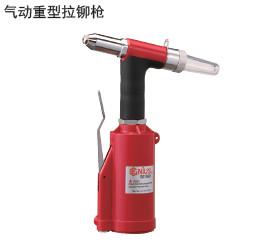 天賦工具氣動重型拉鉚槍501990圖片