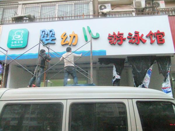 供應(yīng)鄭州門頭制作公司*形象墻字制