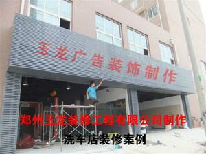 供應(yīng)鄭州門頭制作鋁塑板門頭制作