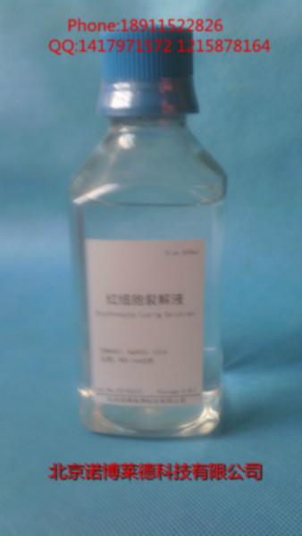 供應紅細胞裂解液NobleRyderN0100