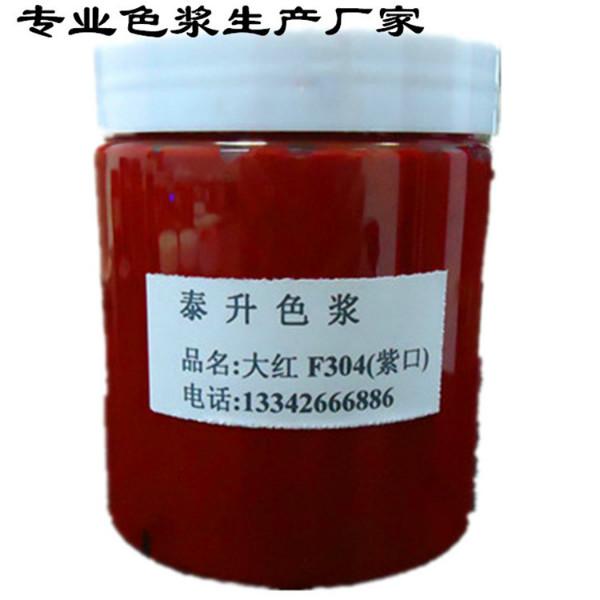 色漿生產(chǎn)廠家*促銷醇酸油漆色漿